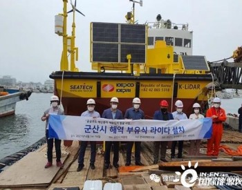 韩国全罗北道群山市开始国有主导的海上风电<em>测风</em>工作