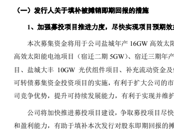 募资超50亿，天合光能加快扩产！