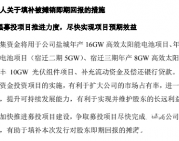 天合光能加快扩产，募资超50亿！