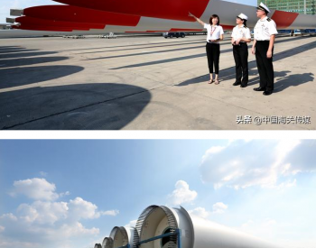 <em>叶轮</em>直径160米！湖南长沙海关支持湖南首次出口大型风电整机