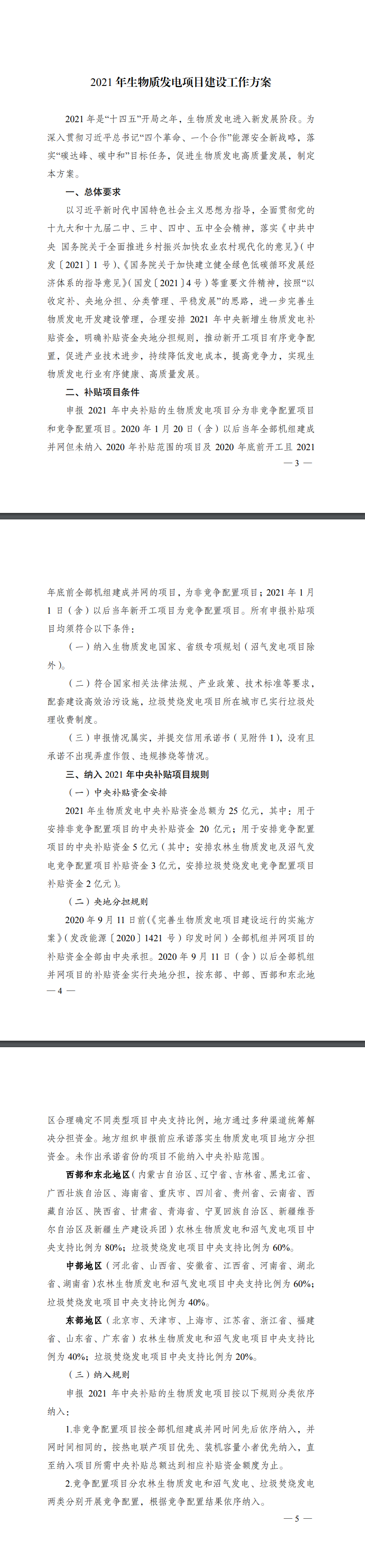 重磅！今年补贴25亿！三部委发文推动生物质发电有序建设！