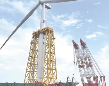 山东半岛南4号海上风电项目完成首台风机整体吊装