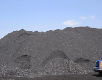 山东：到2025年煤炭<em>产量稳定</em>在1亿吨 消费占比低于60%