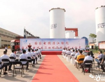粤水电阳江装备厂国家电投广东湛江徐闻海上风电场项目Ⅱ标塔筒项目完工