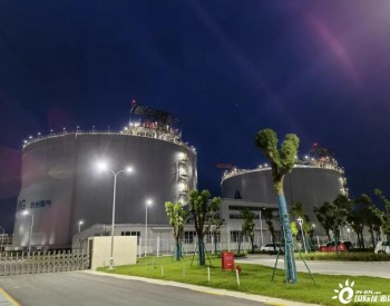 浙江嘉兴（平湖）LNG应急调峰储运站库区正式启动置换调试工作