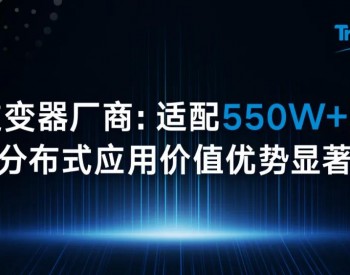 全球逆变器厂商齐发声明！阳光电源、古瑞瓦特、<em>锦浪科技</em>、华为、爱士惟、固德威、禾望、科华……