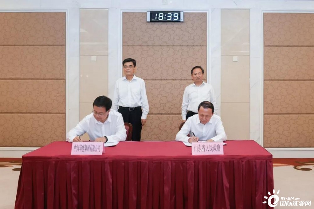 华能&山东省签署战略合作协议！在风、光领域加强合作！