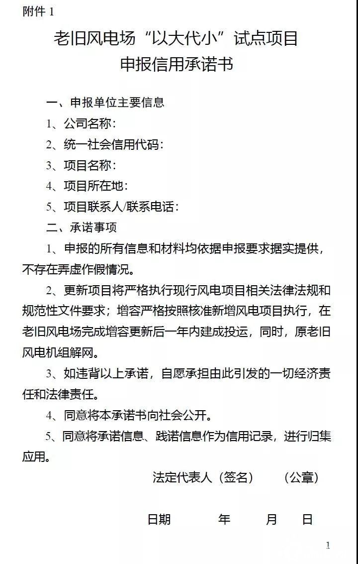 “等容更新+增容”模式！宁夏发布老旧风电场“以大代小”更新试点通知！