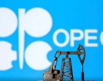 OPEC+维持逐步<em>增加石油产量</em>现有计划，但上调需求增长预估