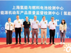 <em>上海氢能</em>与燃料电池中心奠基仪式顺利举行