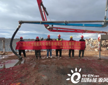 重庆公司<em>西藏措美</em>项目风机基础工程全部完工