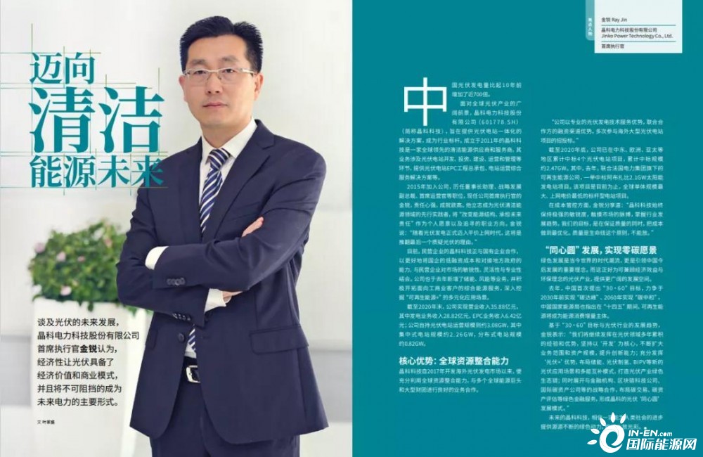 晶科科技CEO金锐接受全球知名杂志《CEO Magazine》专访