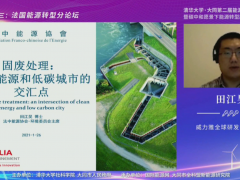 威力雅全球研发中心研究员田江昊博士：厌氧工艺是固废处理的关键路径 (0播放)