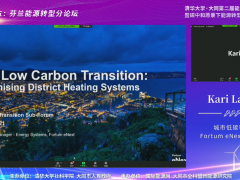 Fortum eNext 负责人Kari Lathi：为城市低碳转型提供解决方案 (1播放)