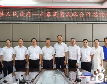 “正”“泰”牵手，探索共同富裕、示范整县推进