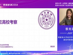 芬兰阿尔托、赫尔辛基、图尔库三所大学的考察 (0播放)