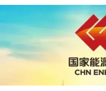 <em>强强联合</em>！国家能源集团与中国海油集团合作