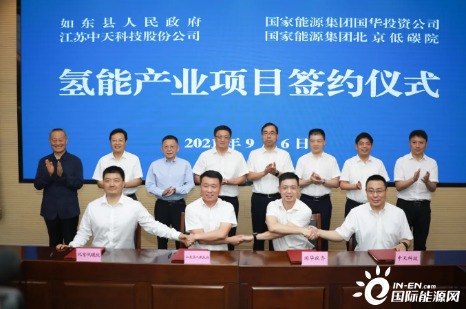 江苏如东县政府、国华投资、低碳院、中天科技签约打造绿氢产业链