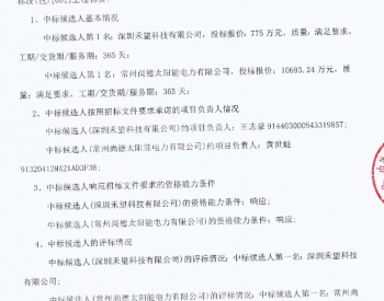 中标 | 中铁十七局集团第二工程有限公司武乡万诚50MWp光伏项目光伏材料竞争性谈判采购中标候选人公示