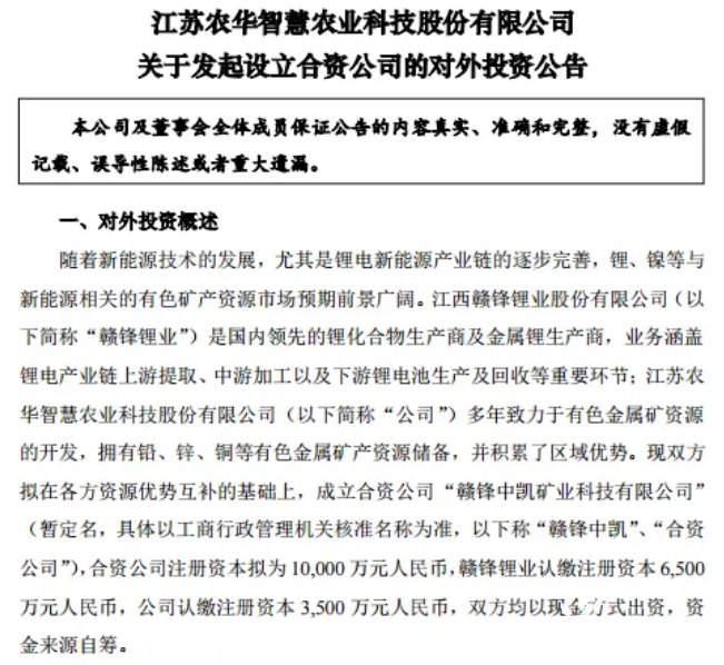 智慧农业与赣锋锂业合作 股价连续一字涨停 国际能源网能源财经频道