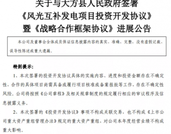 180億項目終落地！電力小巨頭股價罕見“暴漲”