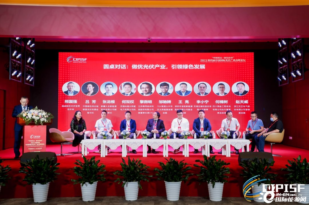 技术创新要做到“横向创新+纵向突破”！首航新能源王亮出席第四届中国国际光伏产业高峰论坛