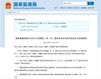 西藏堆龙德庆区入选国家整县（市、区）<em>屋顶分布式光伏开发试点</em>名单