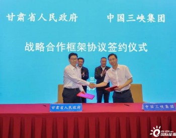 <em>三峡集团</em>与甘肃省签署战略合作框架协议  探讨新能源开发