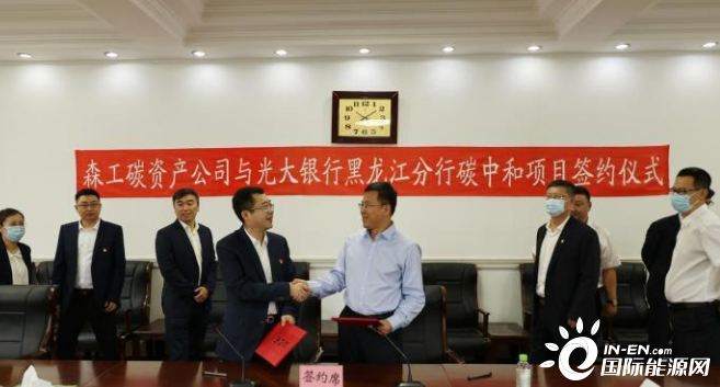 黑龙江省首个商业碳中和项目进入实施阶段