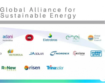 位列全球<em>可持续能源</em>联盟创始成员，东方日升构建全球绿色体系
