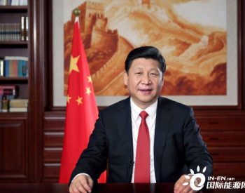国家主席习近平：<em>中国将大</em>力支持发展中国家能源绿色低碳发展，不再新建境外煤电项目！