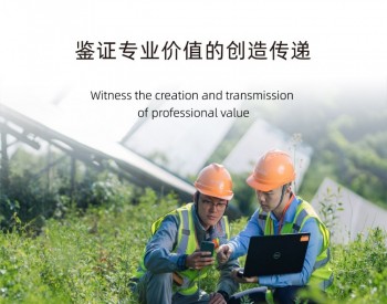 2021阳光电源品牌画册线上首发