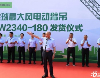 全球最大風電動臂吊發貨！助力中原地區4.5MW大風機吊裝