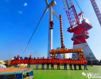 总装机200MW！这一海上风电项目完成全部风机吊装