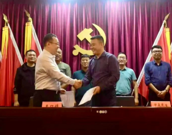 整县推进 | 中来民生与天津市王口镇签约整镇屋顶分布式光伏项目