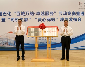 中国石化为新业态“加油”让劳动者<em>暖心</em>