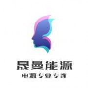 上海晟曼能源科技有限公司