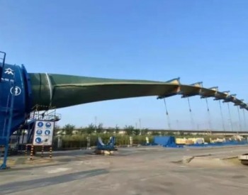 电气风电S102叶片顺利通过全尺寸静力测试