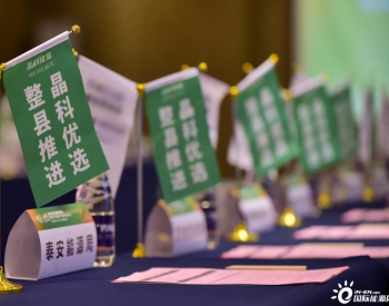 巨头携手！晶科能源中标1.4GW国家能源集团5.5GW组件项目