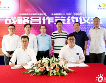 携手开发BIPV大市场 | <em>龙焱能源</em>与中国建筑兴业签署战略合作协议