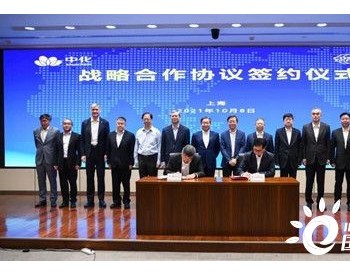 中远海运集团与中国<em>中化</em>签署战略合作协议