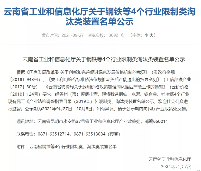 云南20家工业硅企业列入限制类清单，约25万吨工业硅受影响！