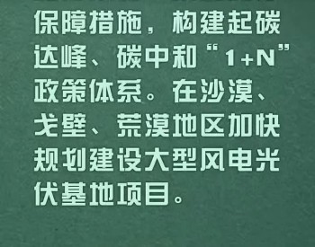 新能源進軍沙漠：是機遇，還是挑戰