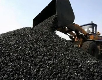 <em>煤炭增产</em>会影响“双碳”吗？国家发改委：能够实现既定目标