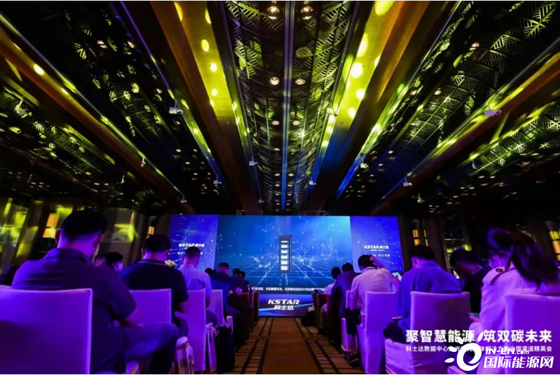 聚智慧能源，筑双碳未来 | 2021科士达全渠道精英会上海站盛大举办(图1)
