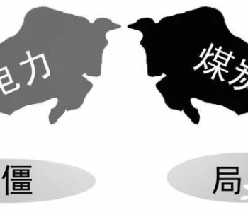 <em>电荒</em>，还是煤荒？