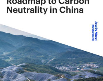 【提要】 IEA《中国能源体系<em>碳中和路线</em>图》