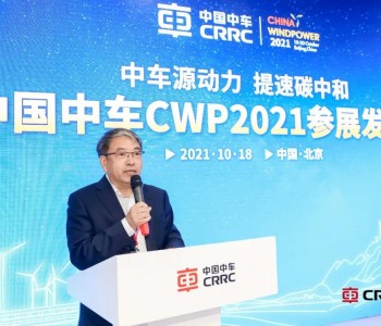 中车源动力，提速碳中和丨中国中车<em>风电全产业链</em>发力“双碳”！