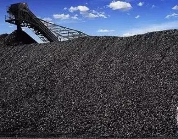 国家发改委：煤炭增产增供取得明显成效 煤炭<em>日产量</em>创今年新高