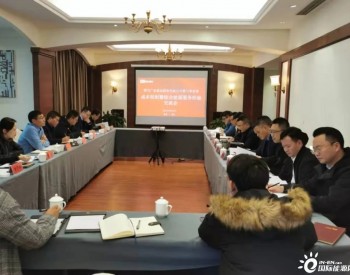 广安爱众燃气事业部成本控制暨综合能源服务经验交流会在贵州威宁召开